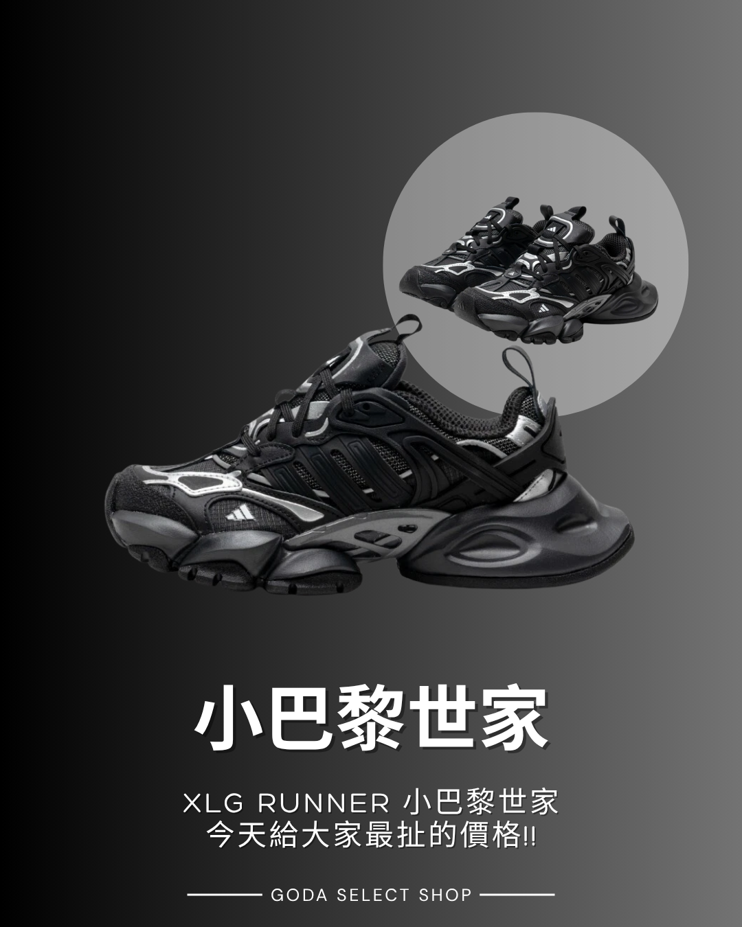 Adidas XLG Runner Deluxe 新款老爹鞋 黑魂 情侶鞋 厚底 IH0070