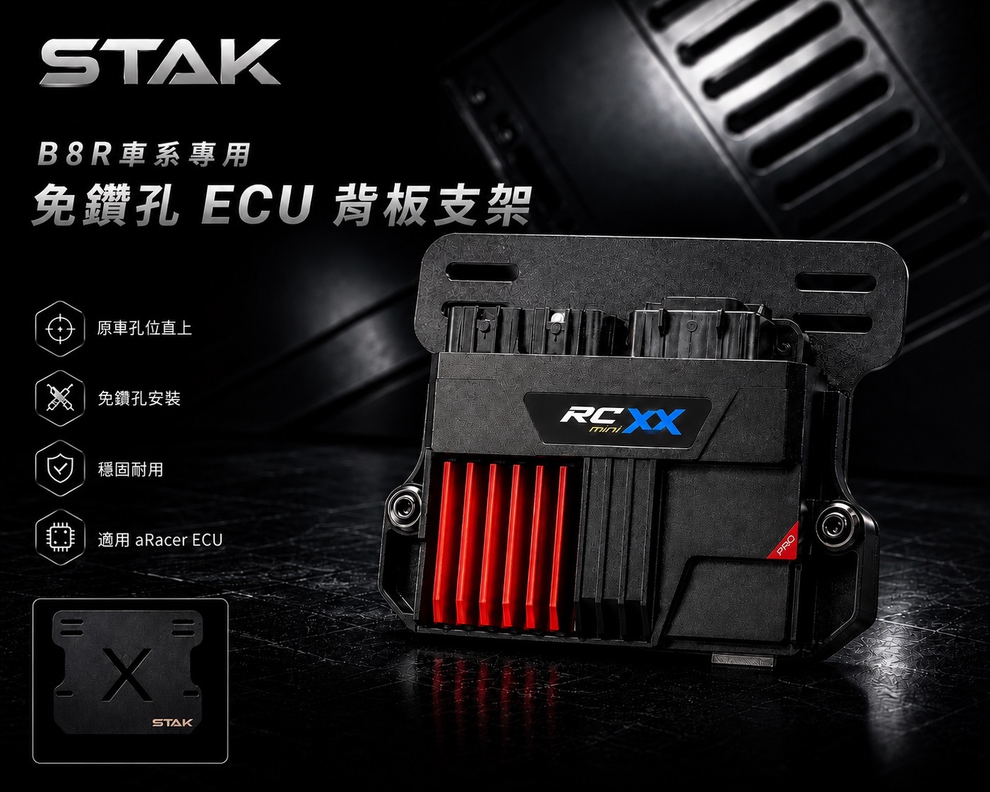 STAK B8R專用 ARACER 電腦支架 壓克力保護蓋