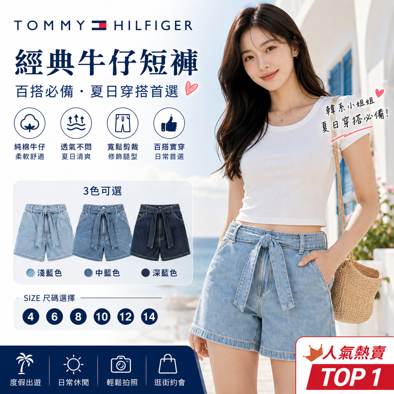 【預購】H061143 Tommy Hilfiger 女裝牛仔短褲