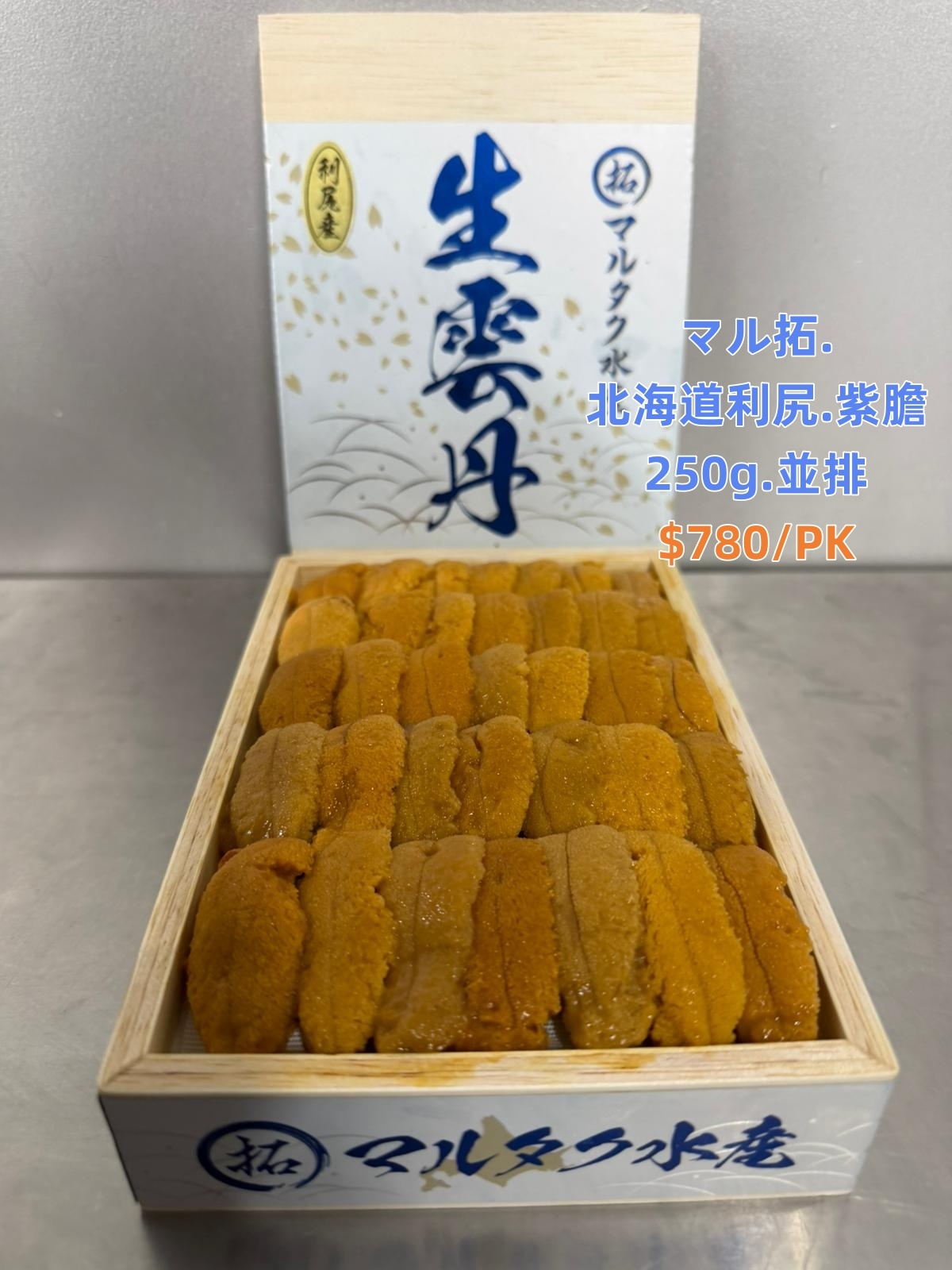 6月12號飛機貨「海胆」推介
