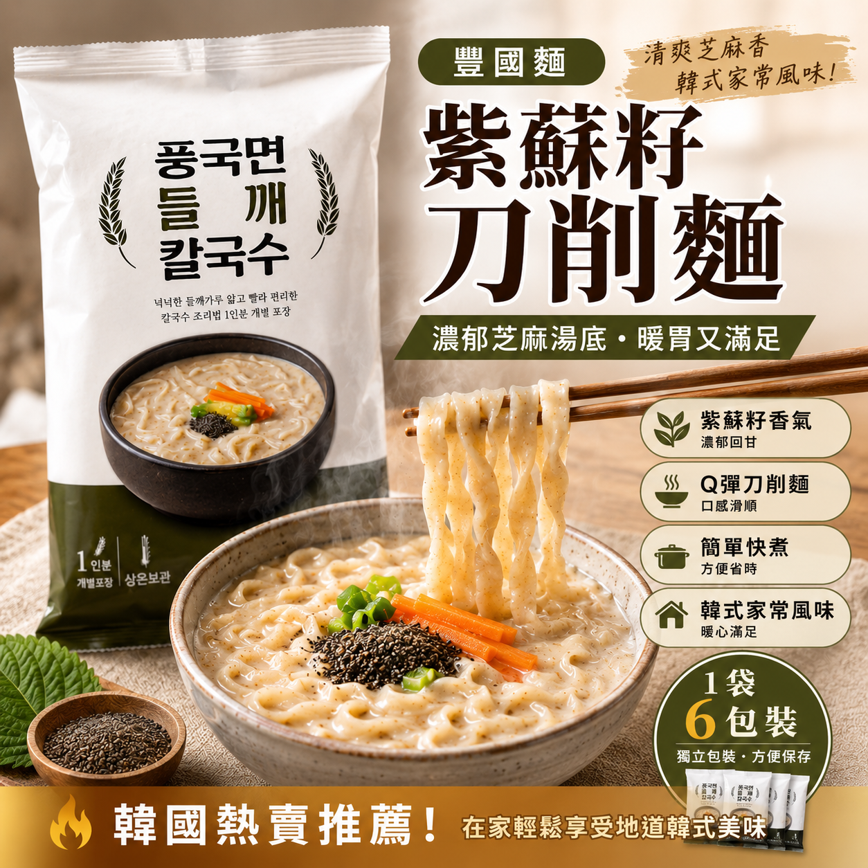【現貨】LX0610843 豐國麵紫蘇籽刀削麵 (1袋6包裝)