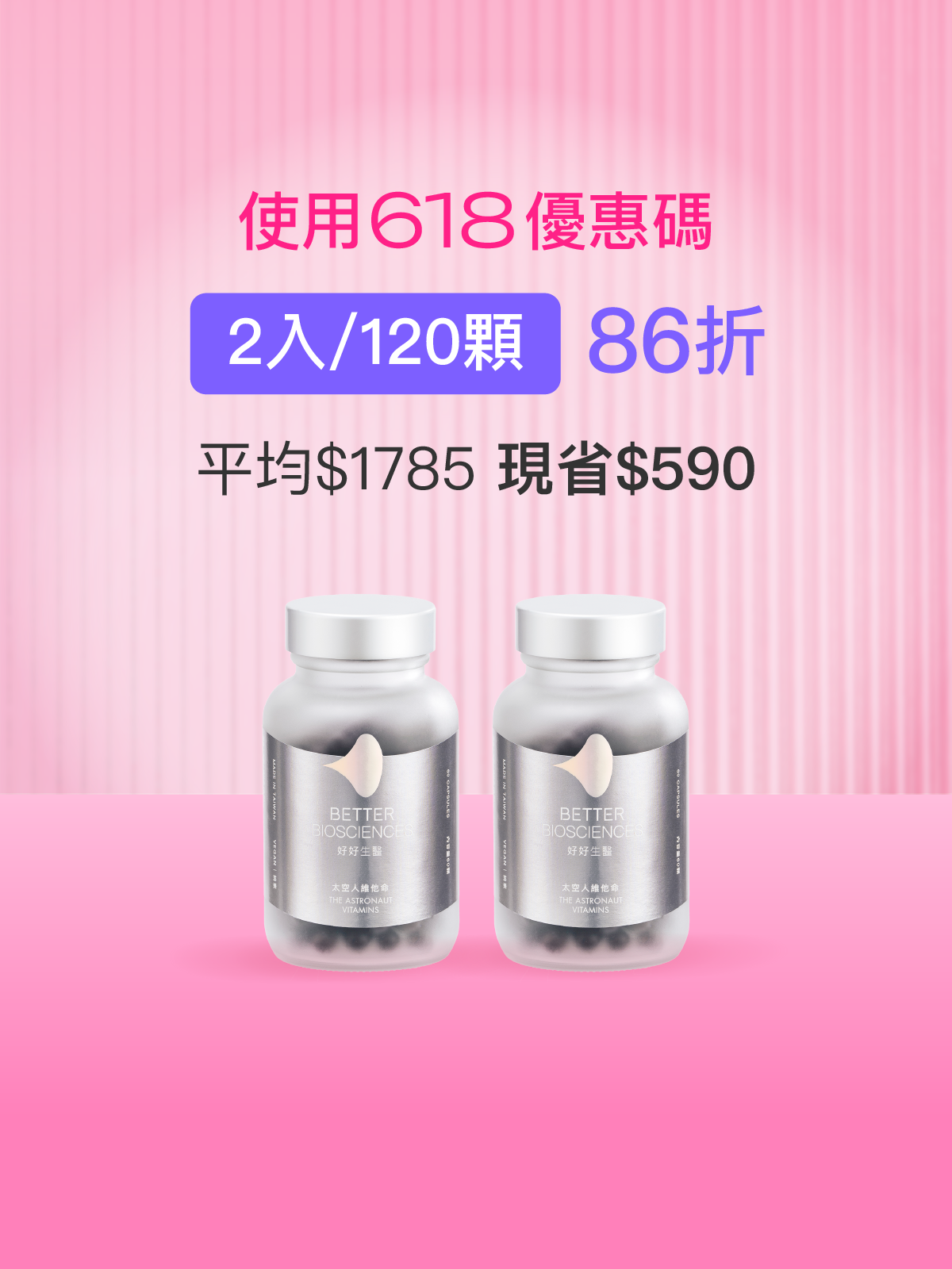 【好組合】太空人維他命＿2入組（共120顆）