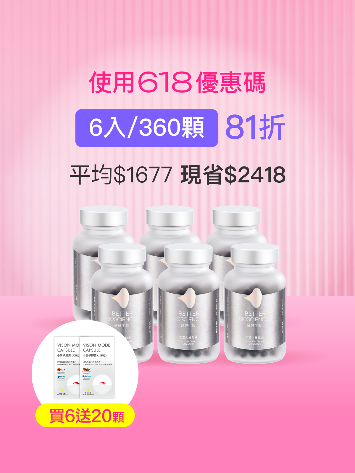 【好組合】太空人維他命＿6入組（共360顆）