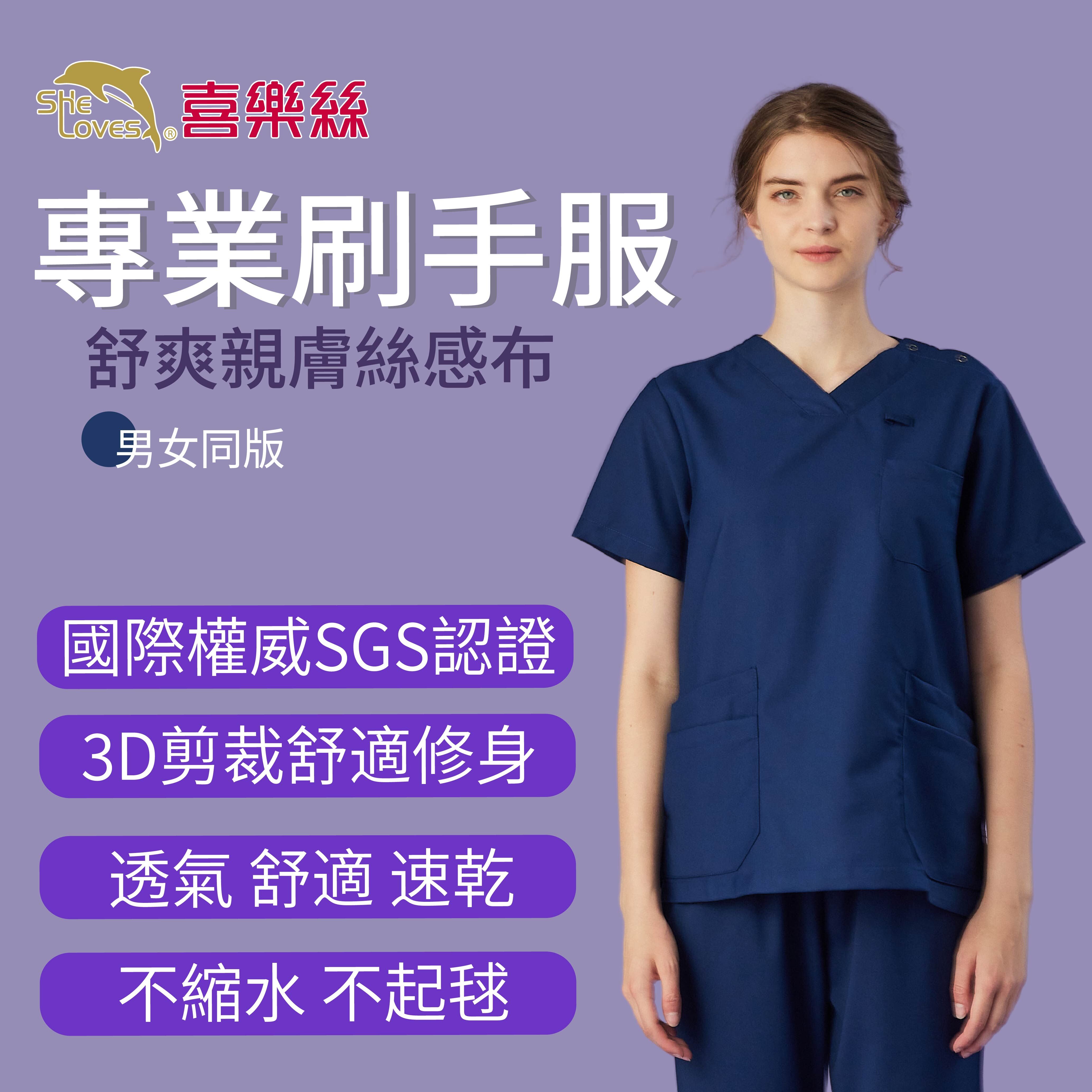 刷手服（V領）