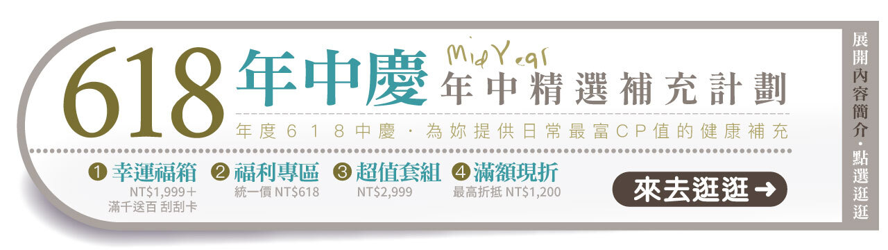 嚴萃618年中精選補充計畫活動入口，福利專區、限定套組、福箱與滿額折扣優惠