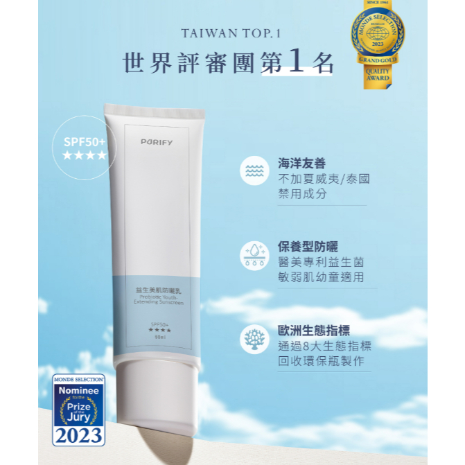 【樂森藥局】PURIFY 蓓樂膚 益生美肌防曬乳 50ml