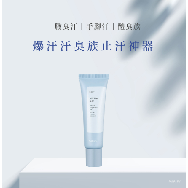 【樂森藥局】PURIFY 蓓樂膚 制汗清爽凝膠30ml