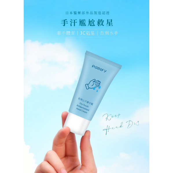 【樂森藥局】PURIFY 蓓樂膚 乾爽止汗護手霜 30ml