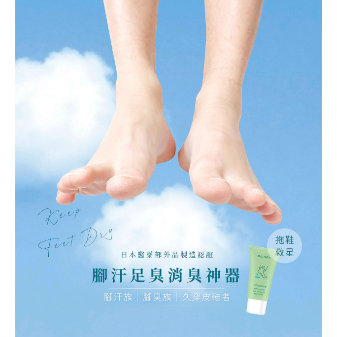 【樂森藥局】PURIFY 蓓樂膚 止汗消臭潤足霜 30ml