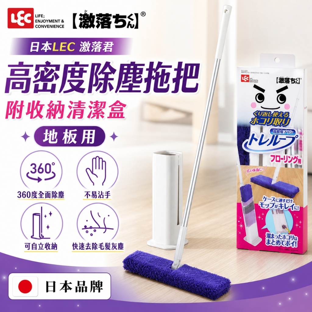(預購商品) 日本 LEC激落君 高密度除塵拖把附收納盒 地板用