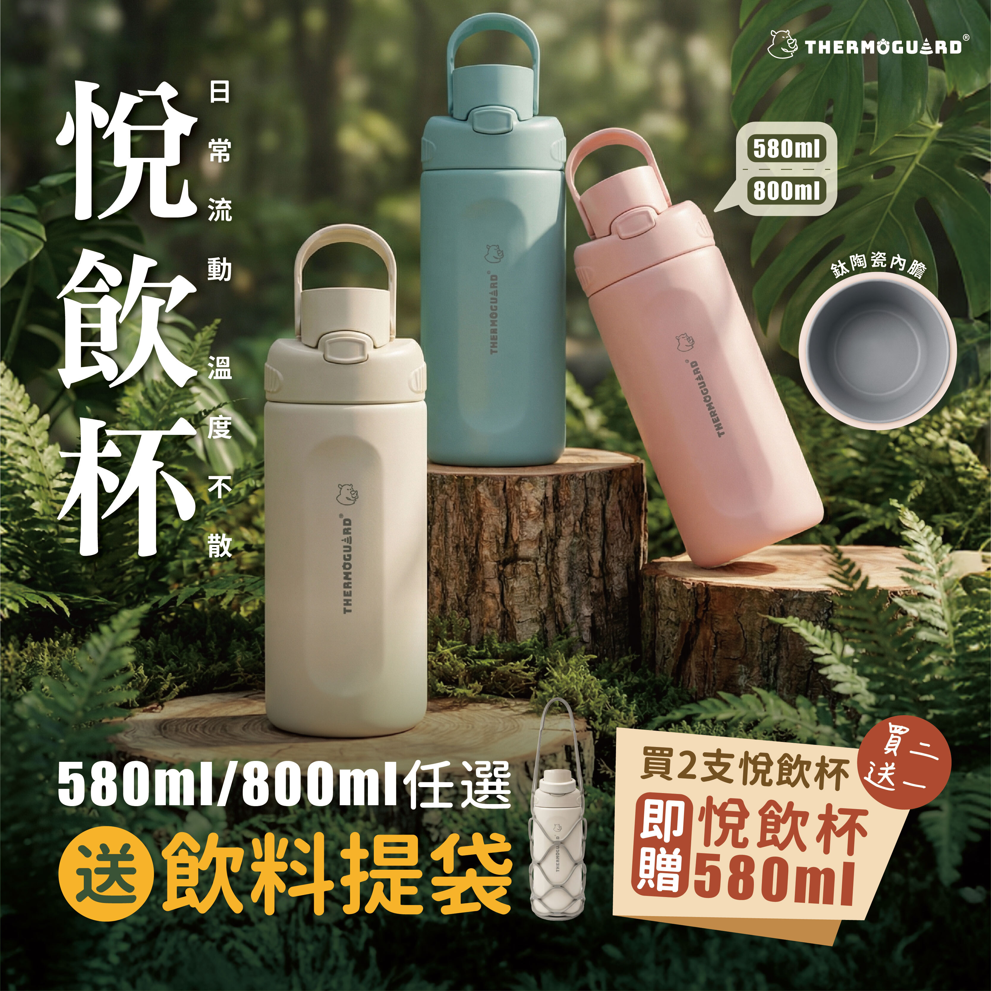悅飲杯【 限時 】買就送「飲料提袋」