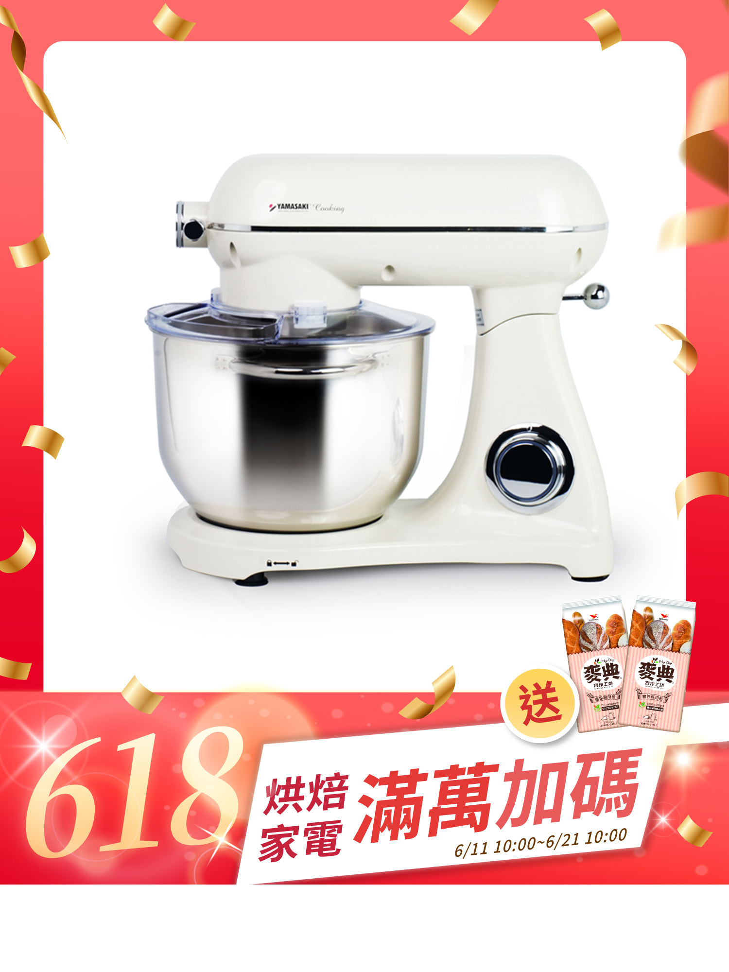 山崎6L專業高效全金屬攪拌機/奶油白｜SK-Q6