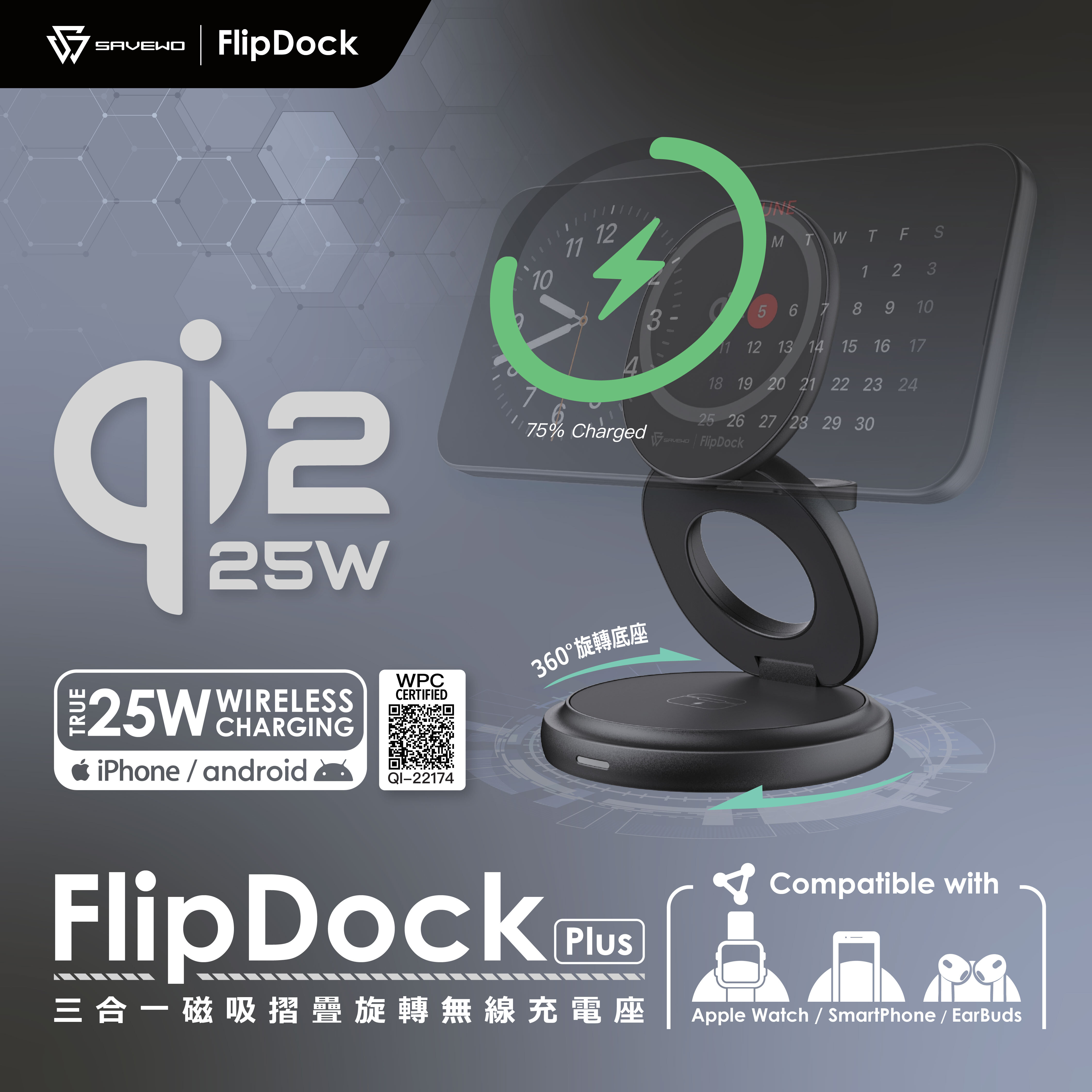 SAVEWO FlipDock Plus Qi2 25W 三合一磁吸摺疊旋轉無線充電座