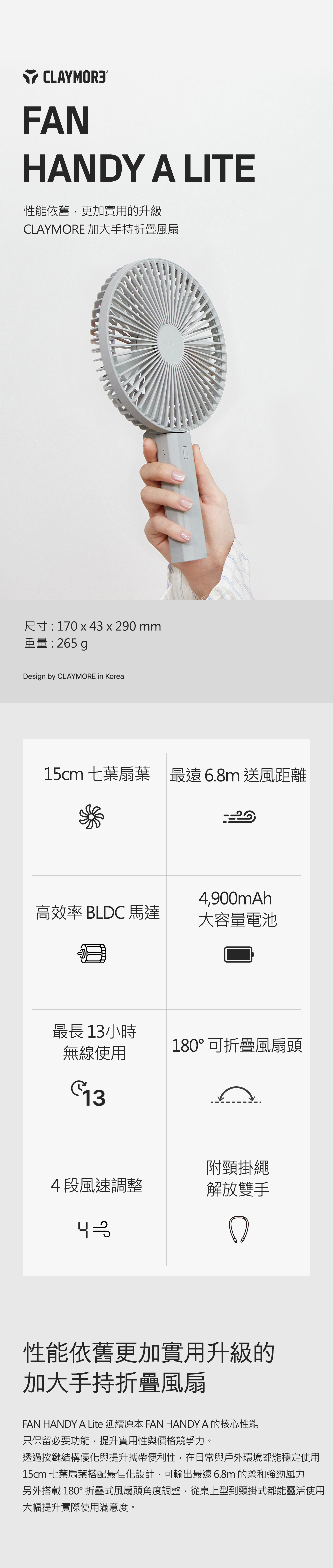 CLAYMORE A LITE加大手持折疊風扇