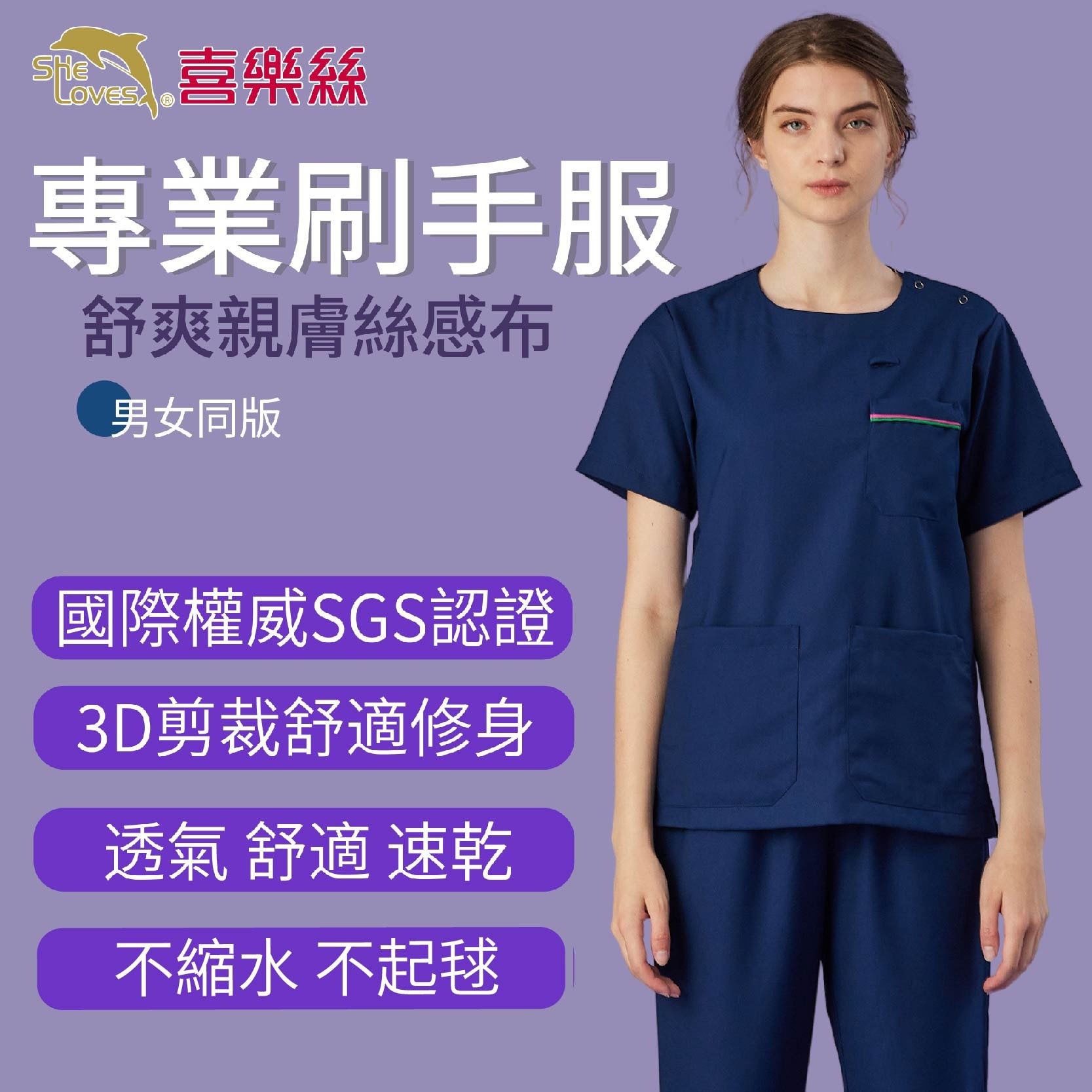 刷手服（圓領）