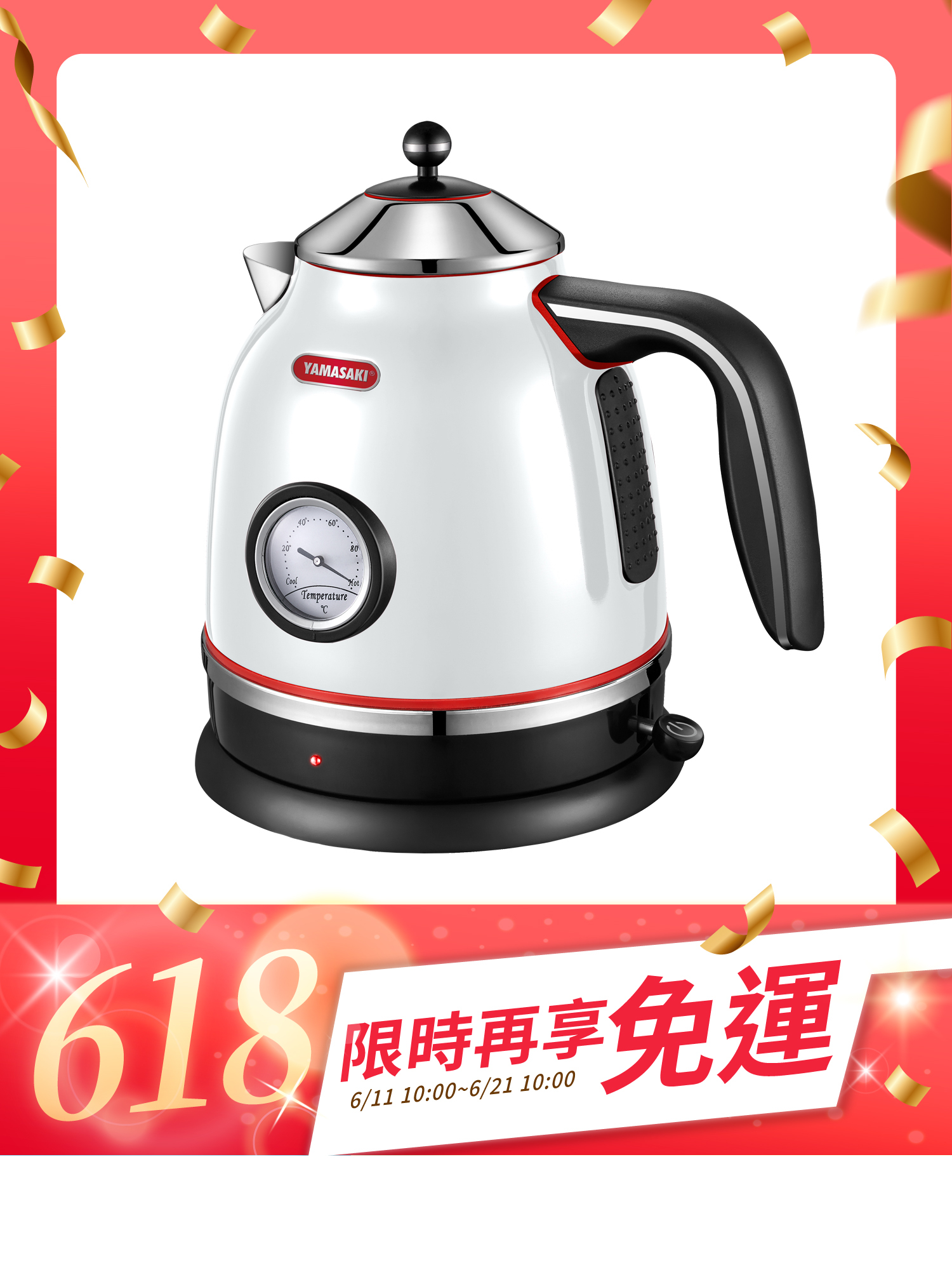 山崎2L歐風經典溫度顯示電水壺白SK-1917S