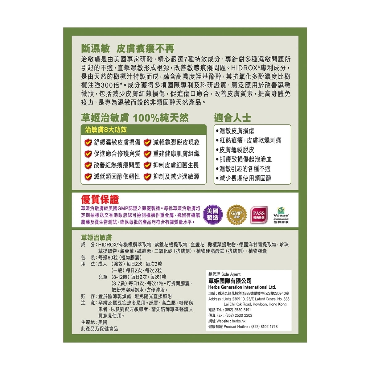 草姬 - Herbs Generation治敏膚60粒