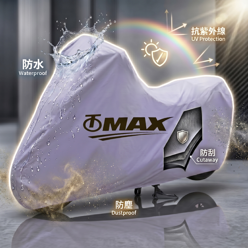 OMAX蓋方便防水防塵重機車罩(無行李箱款)-2XL 破盤下殺 OMAX歐妹思購物網