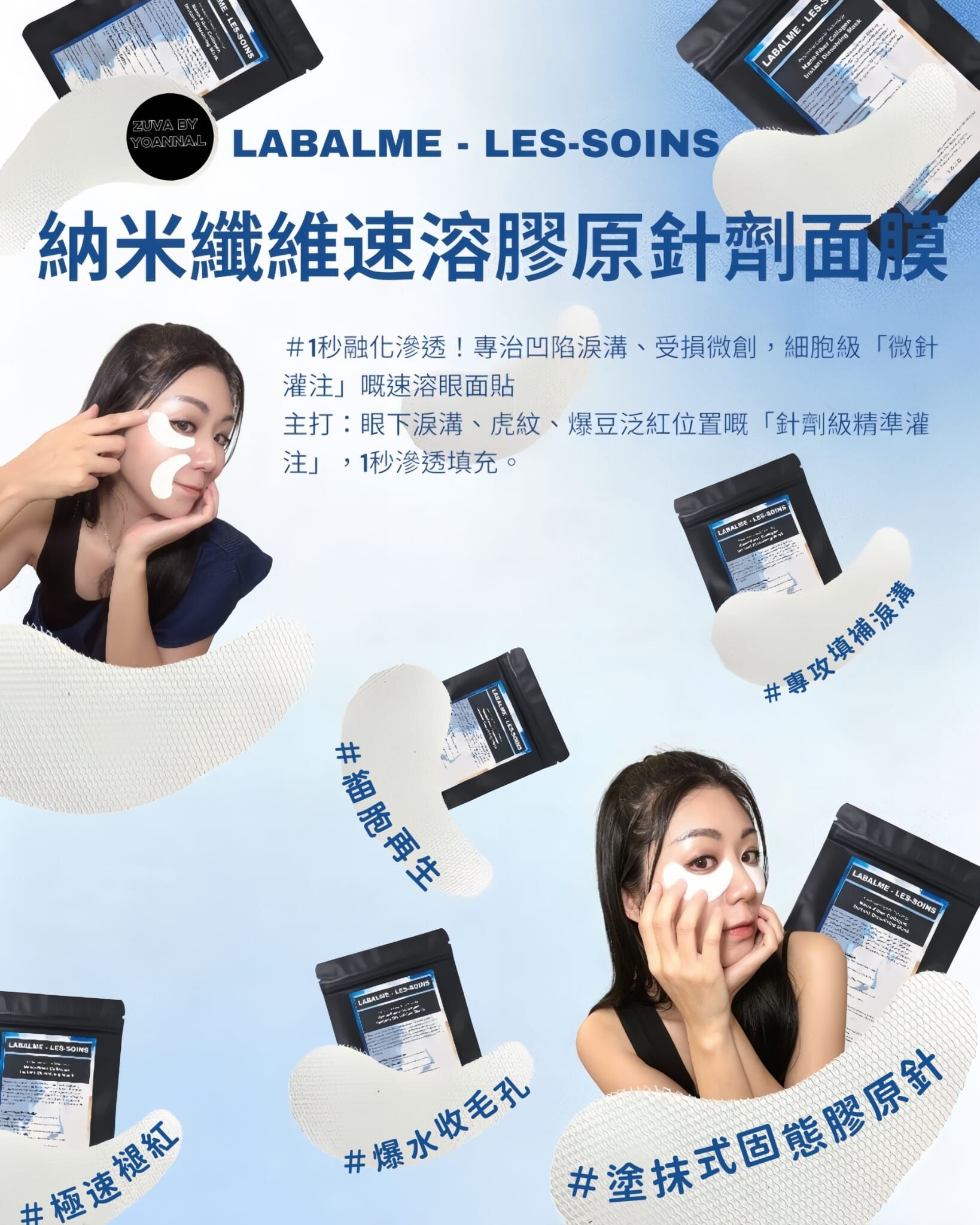 （塗抹式固態膠原針）💎 Les-Soins-Labalme  納米纖維速溶膠原針劑面膜 20套/1 盒 T333