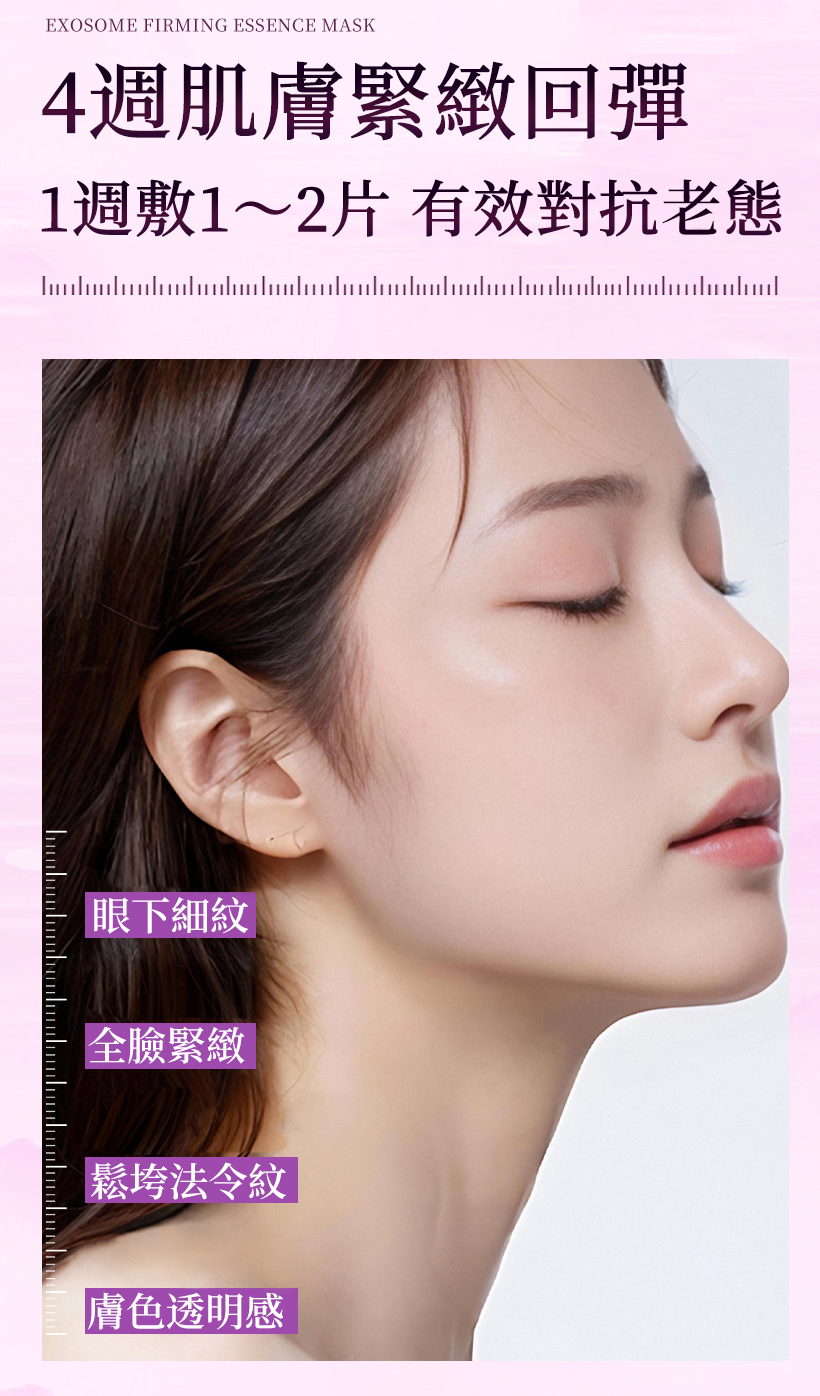 抗老面膜