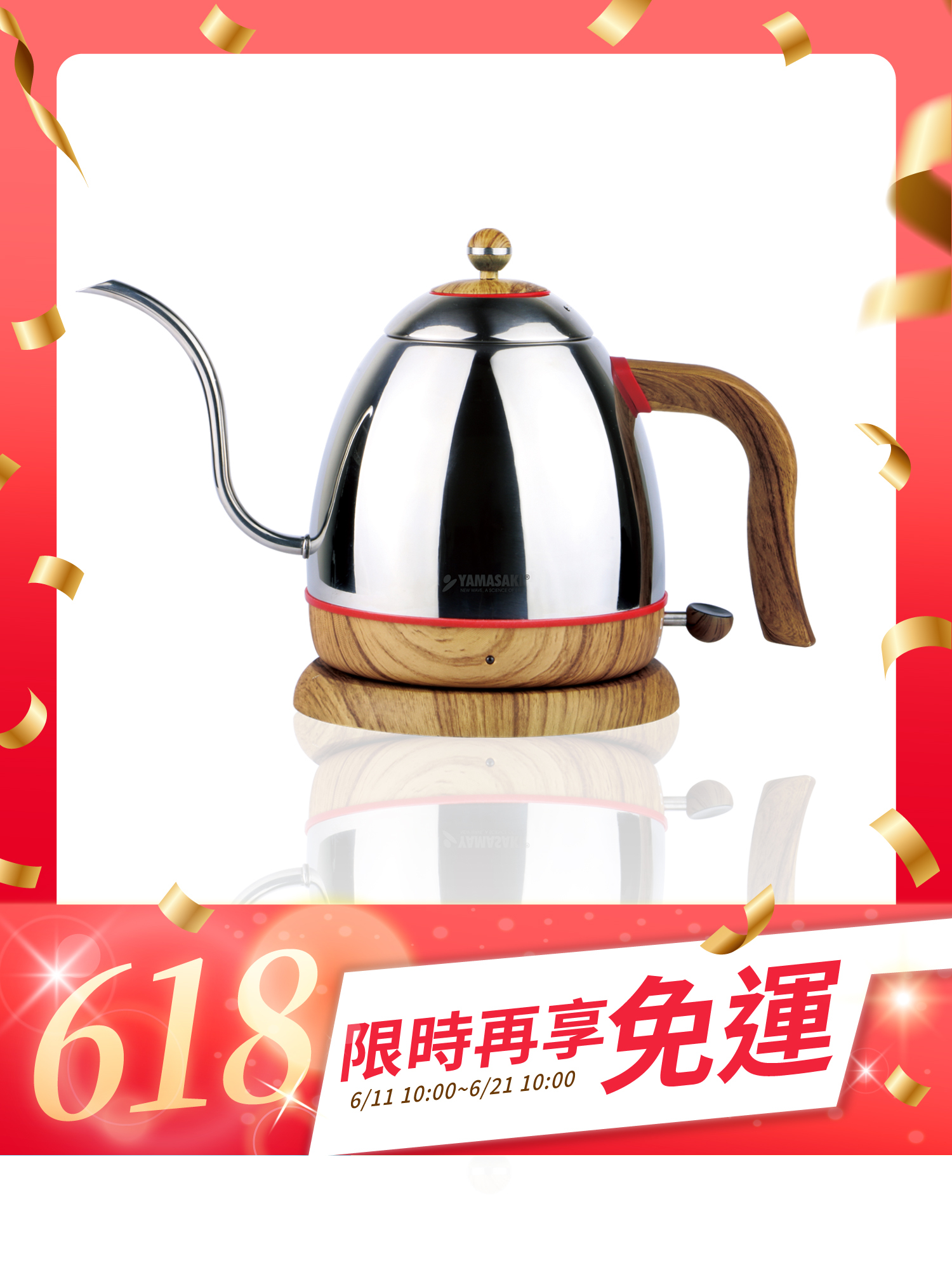 山崎0.8L歐風超細口電水壺 SK-2826S