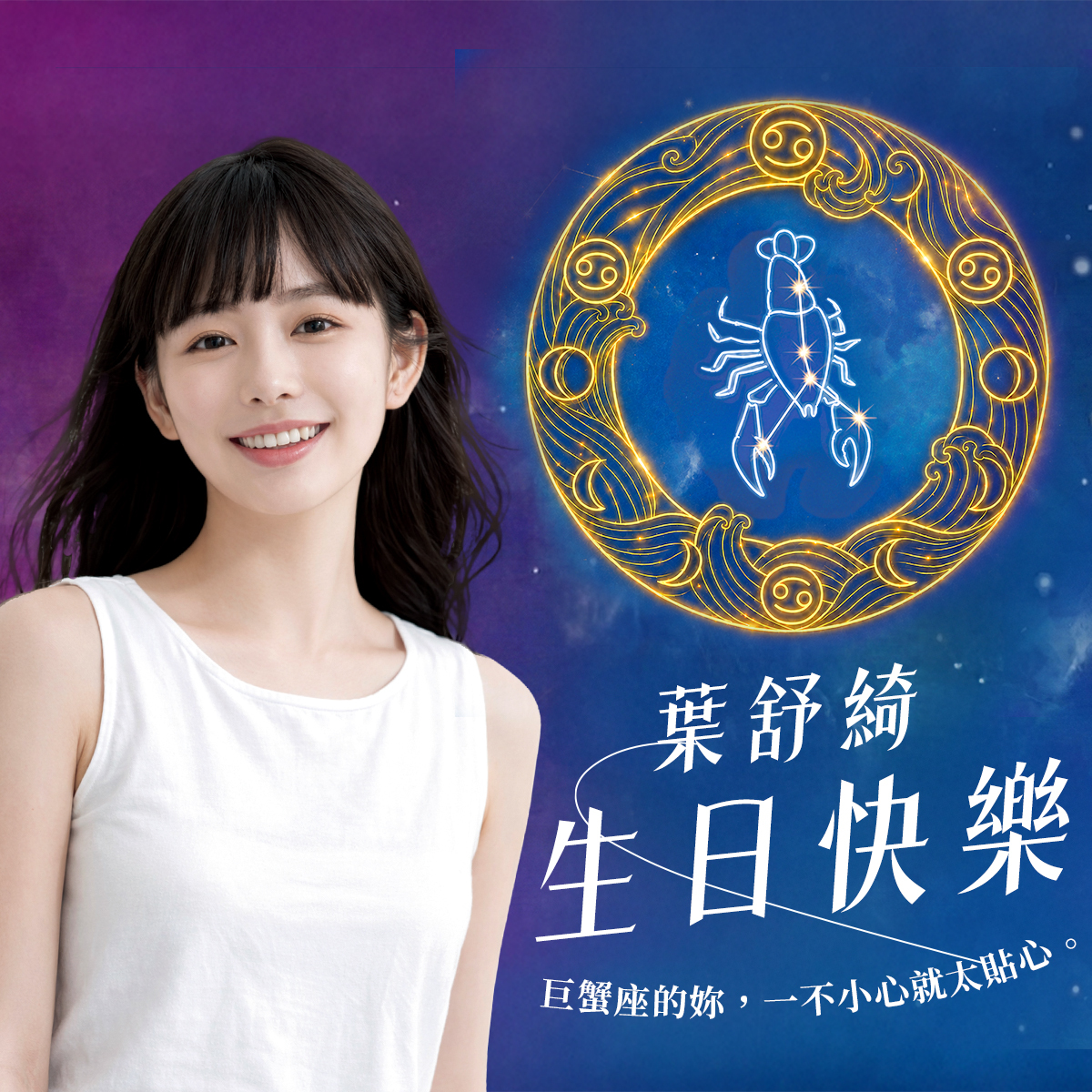 【生日專車_巨蠍座】_驚喜行程 (限北北基桃)