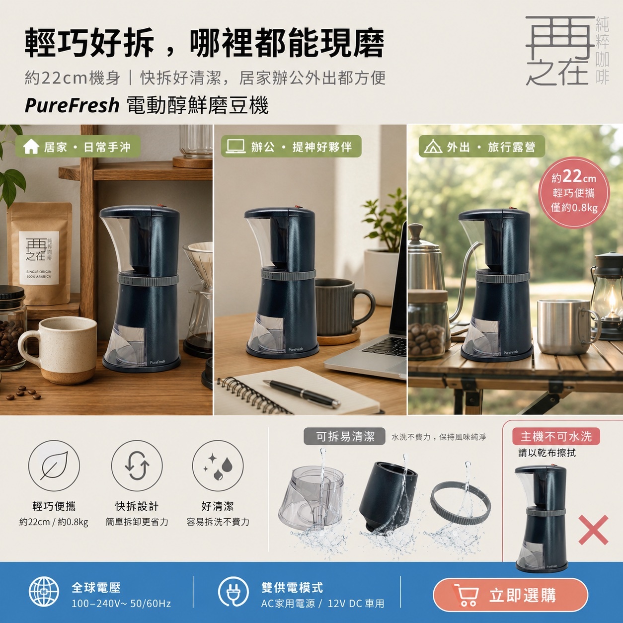 PureFresh 醇鮮磨豆機 電動咖啡慢磨機 磨豆機 17段刻度調整 12V可車沖