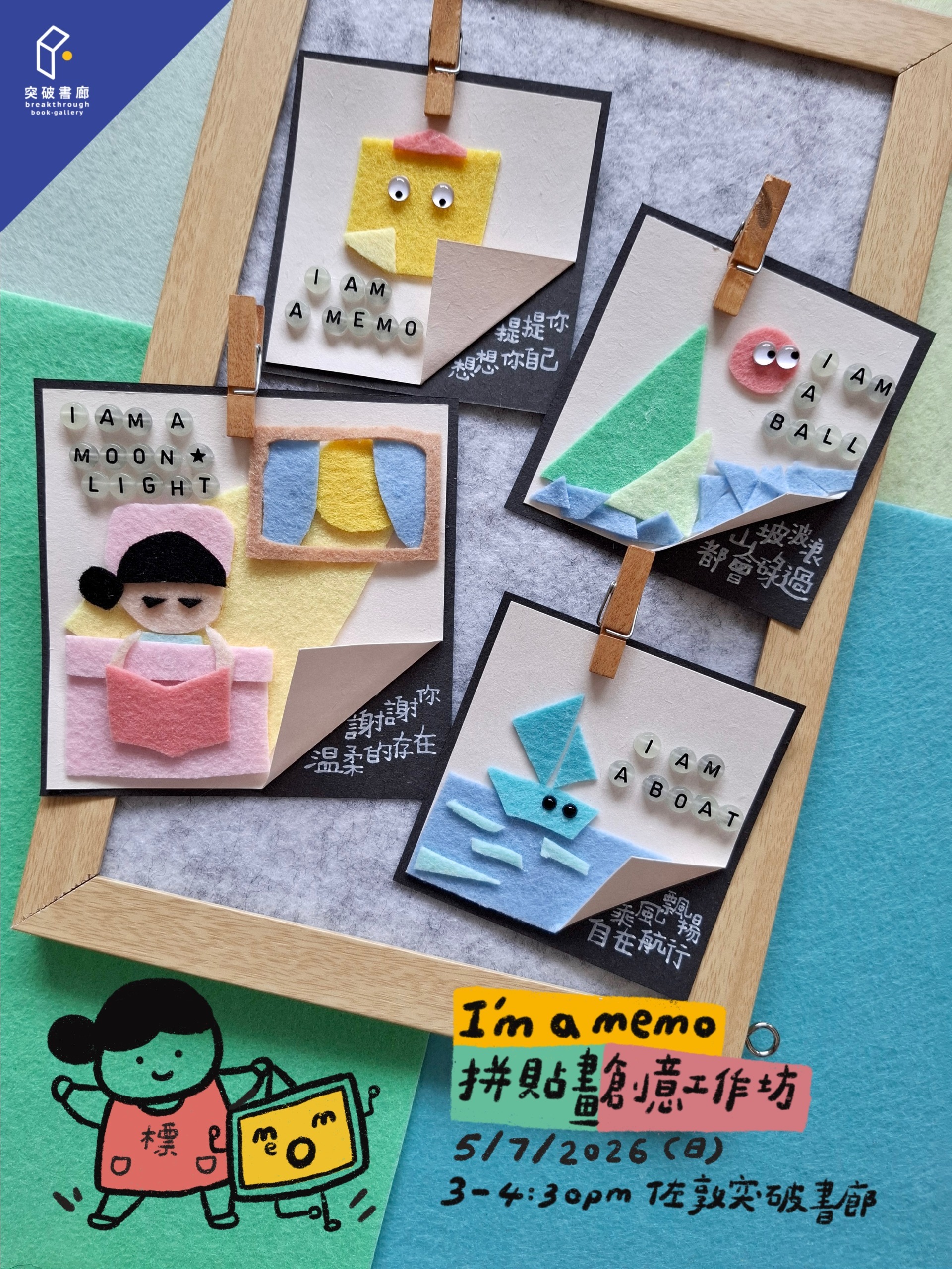 【I’m a memo 拼貼畫創作工作坊】