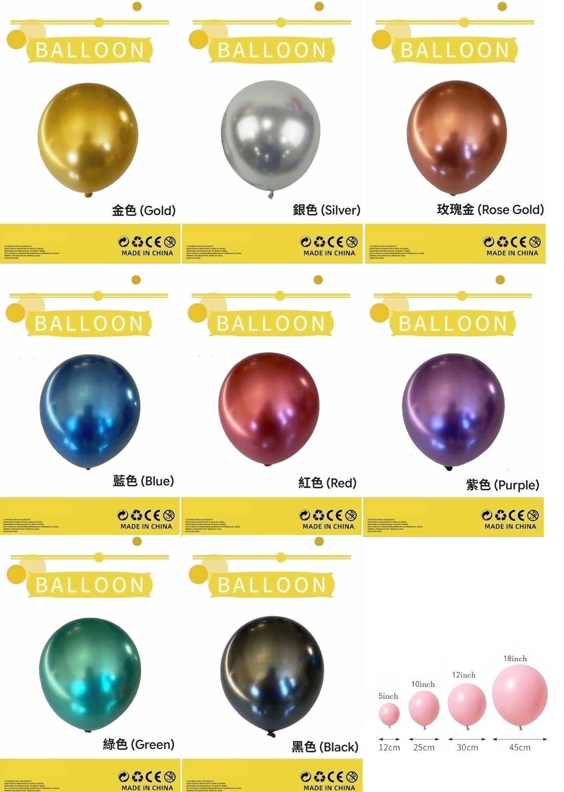 5吋至18吋 金屬色乳膠氣球 👉現貨