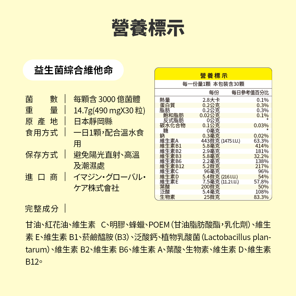 【改版出清特惠28折】IGC 益生菌綜合維他命
