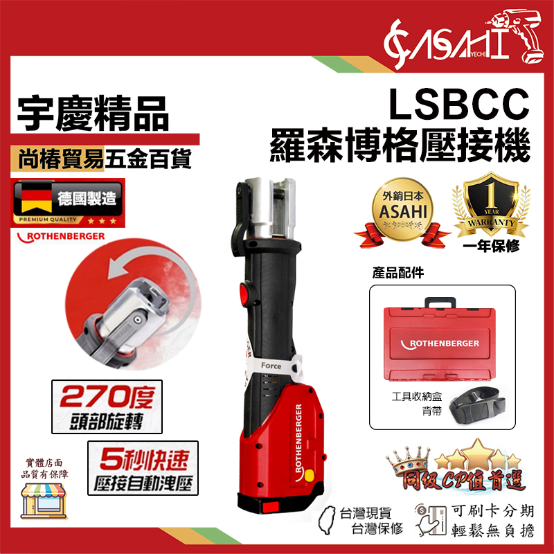 附發票｜LSBCC｜羅森博格壓接機 端子 水模 電纜剪  電動壓管機 壓接機 充電式壓接鉗