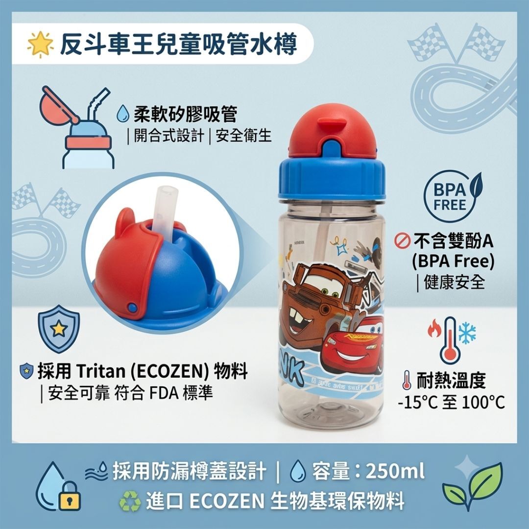 迪士尼反斗車王 - 便攜式吸管水樽(250ml)