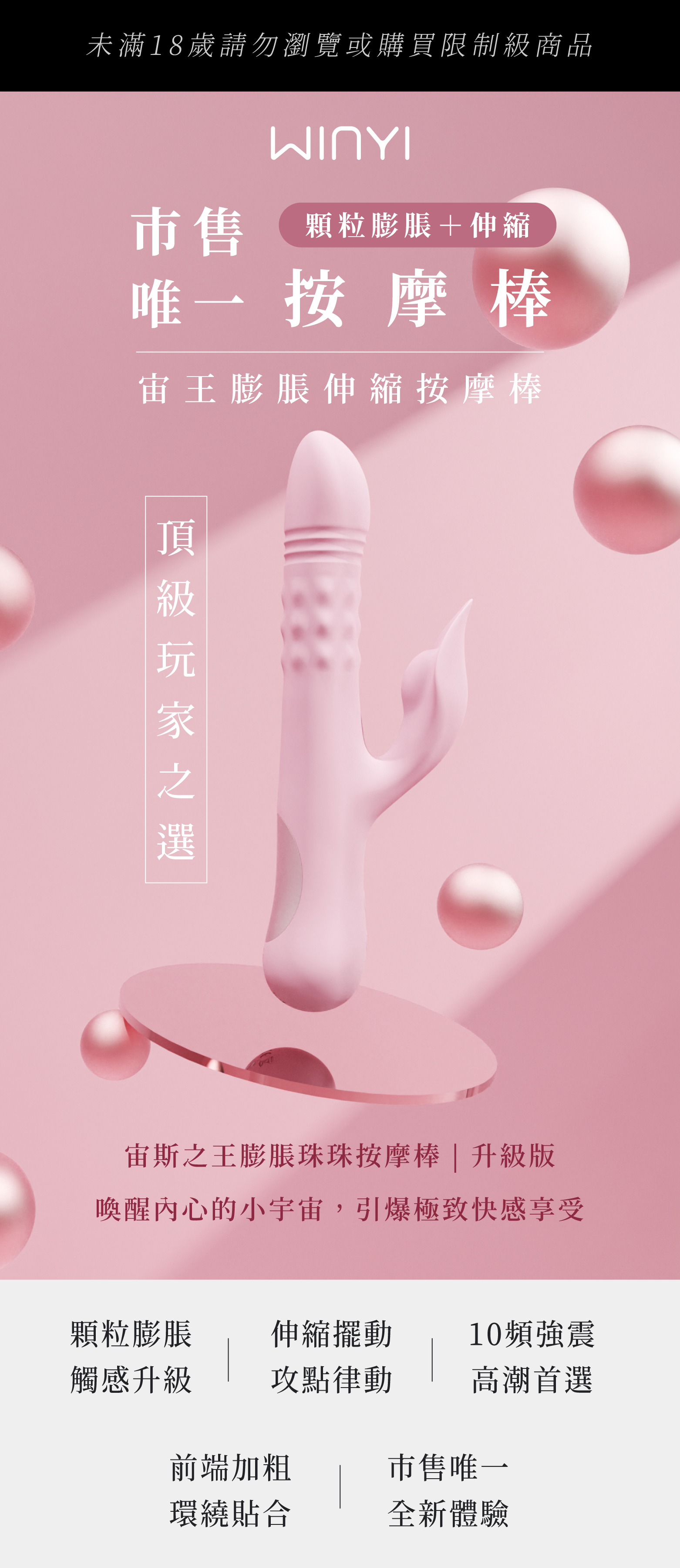 WINYI 宙王膨脹伸縮按摩棒的商品敘述