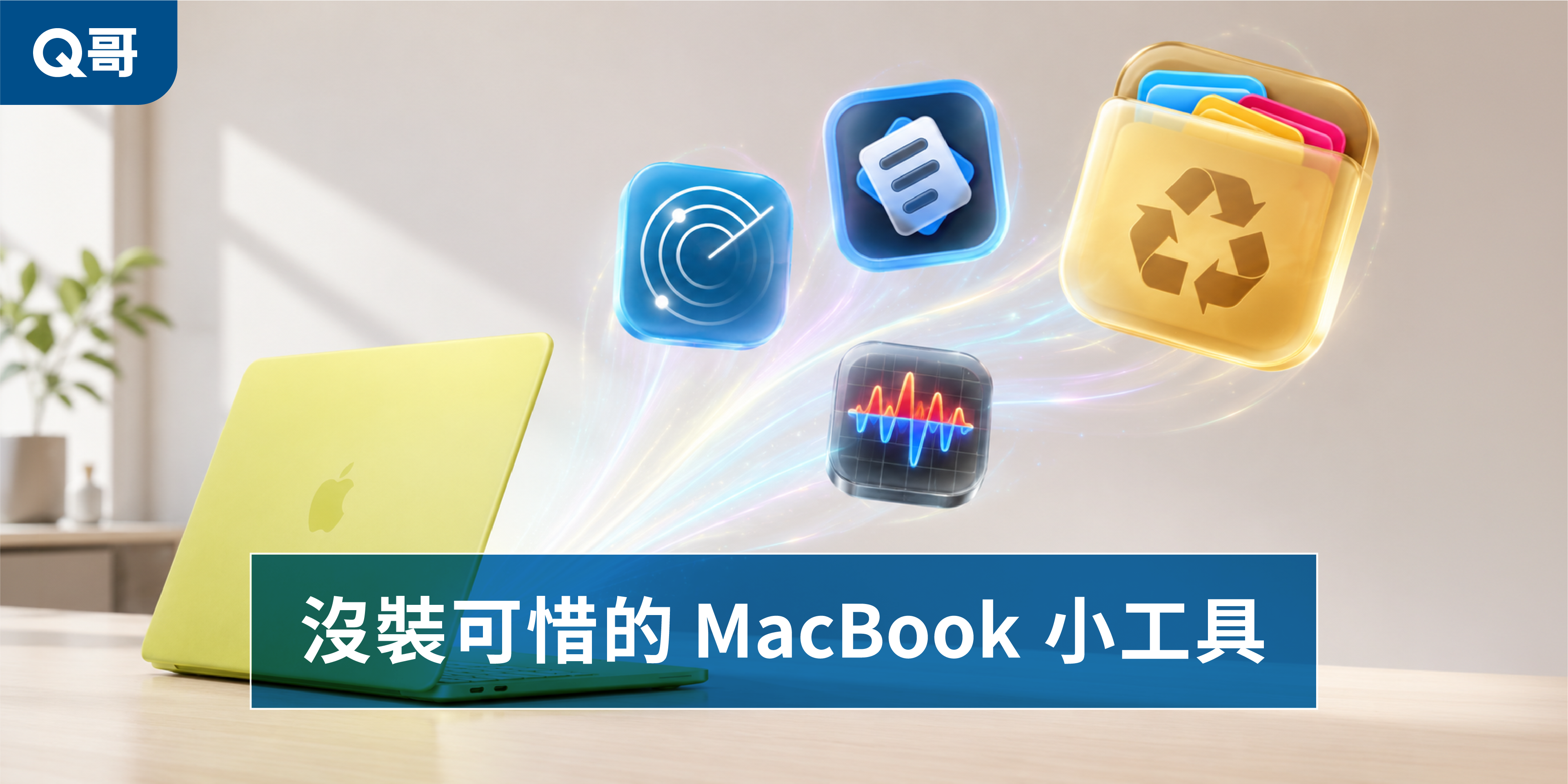 沒裝可惜的MacBook小工具：Disk Space Analyzer、Stats、Dropover、AppCleaner