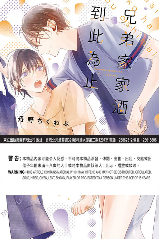 兄弟家家酒到此為止