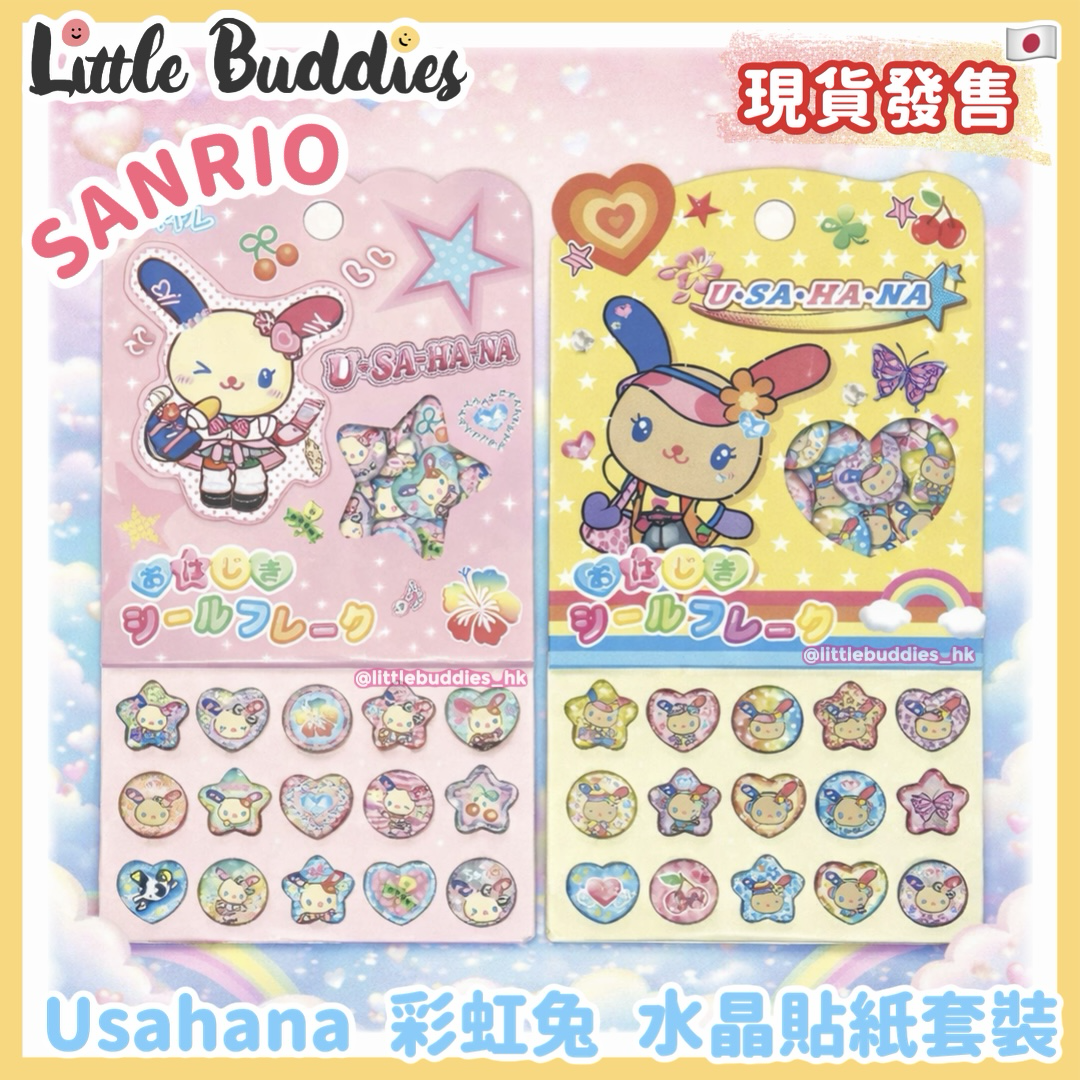 日本 Sanrio Usahana 彩虹兔 水晶貼紙套裝