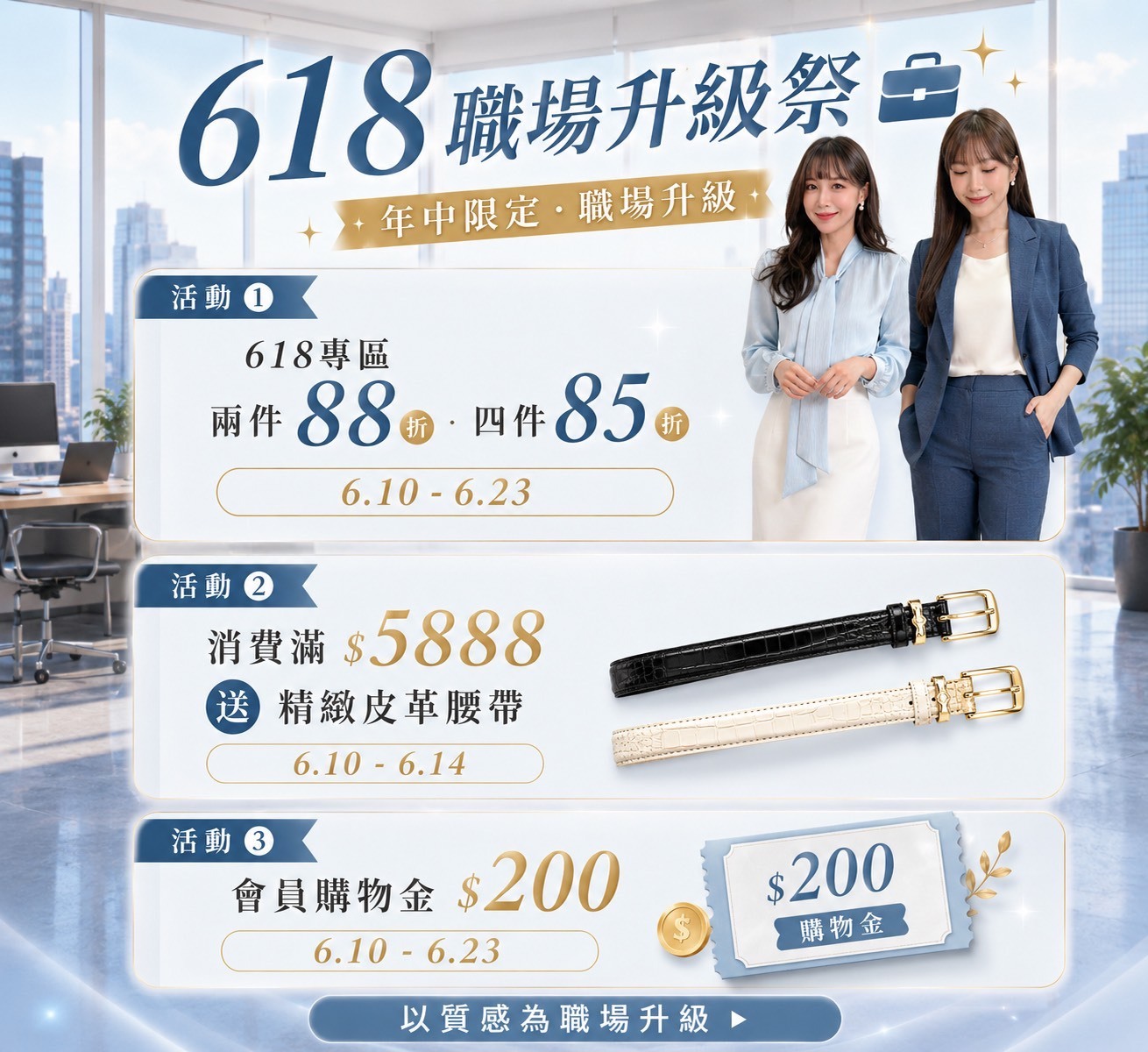 618 優雅升級祭