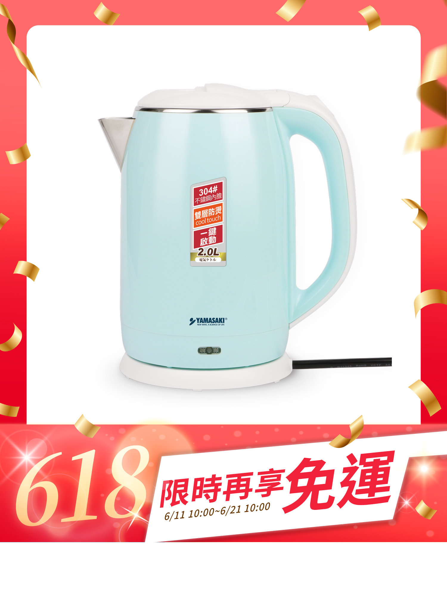 山崎2L不鏽鋼防燙快煮壺 SK-1830S