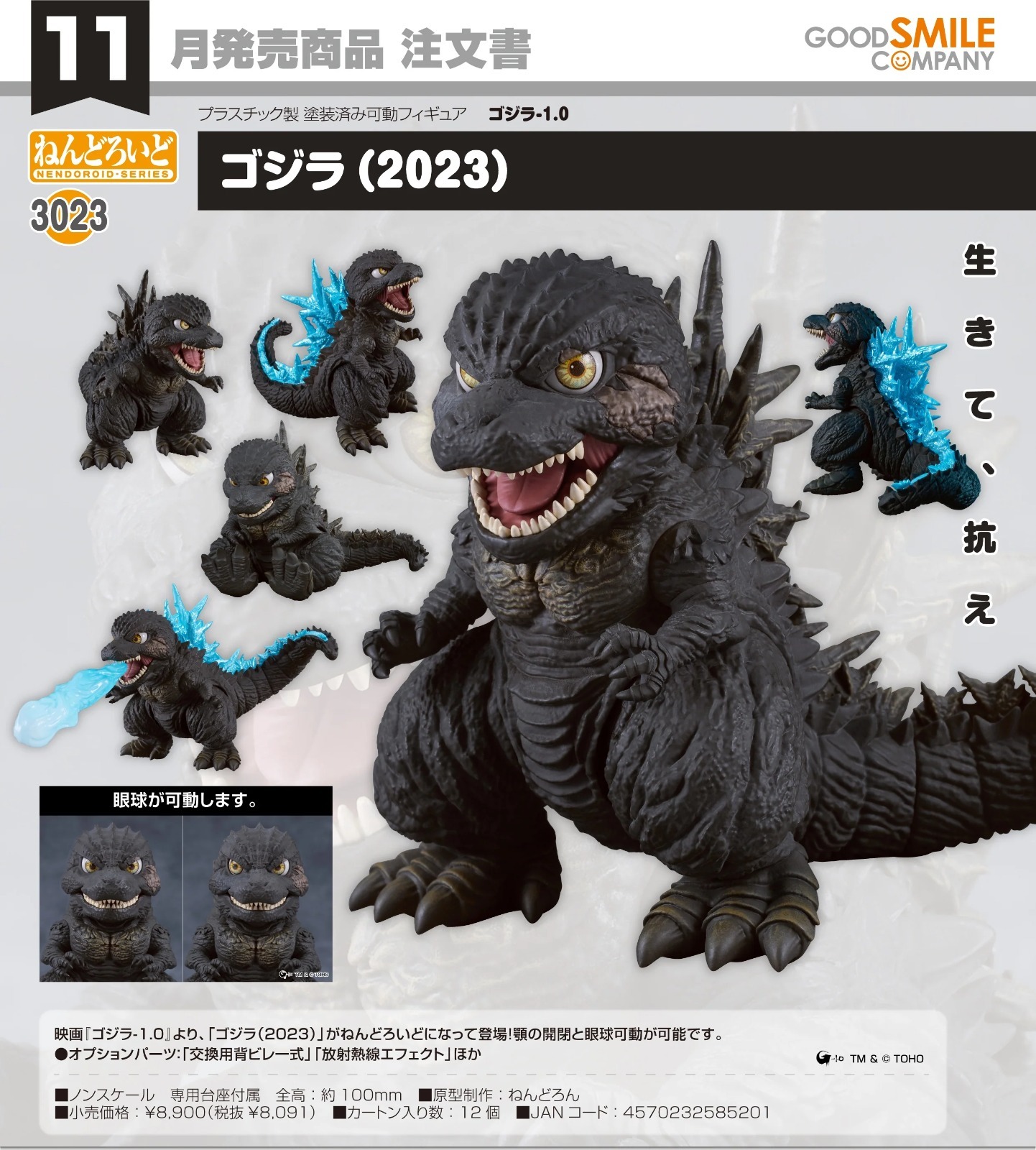 (預訂) Goodsmile No.3023 - Nendoroid  《哥吉拉-1.0》Godzilla