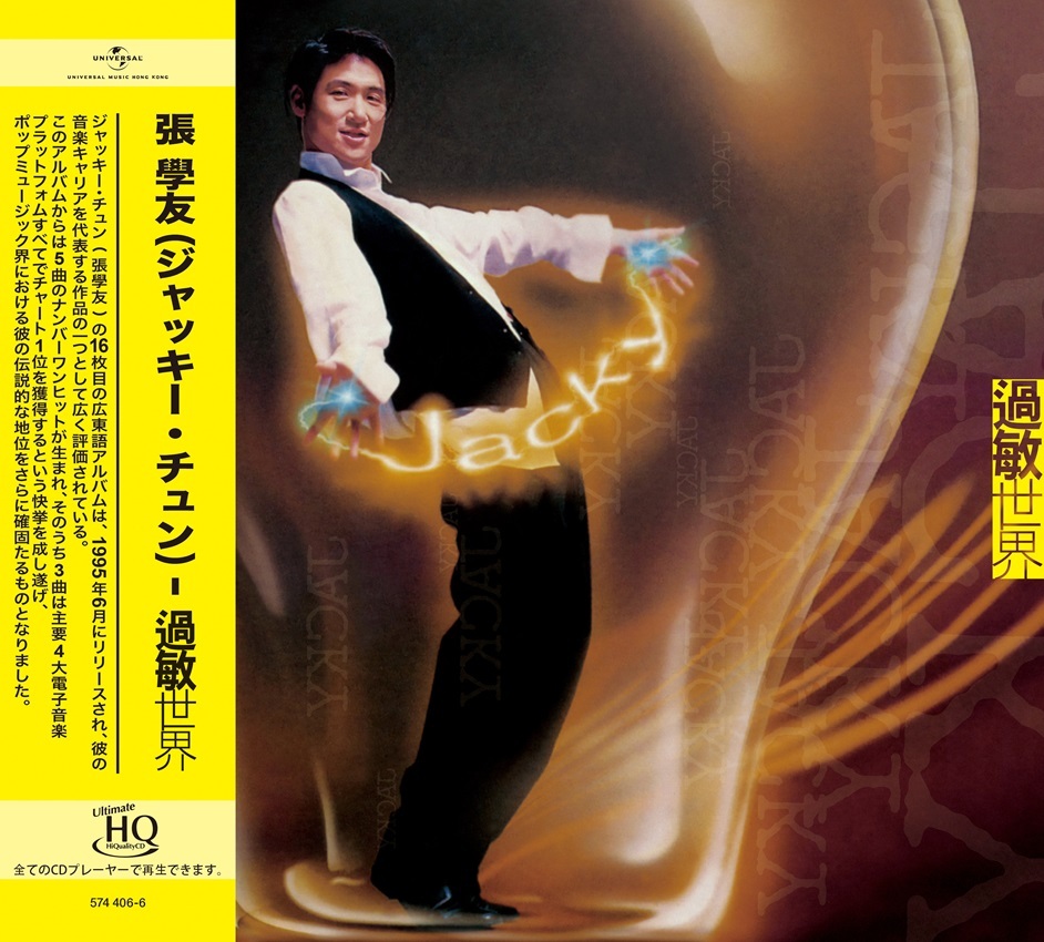 張學友 Jacky Cheung - 過敏世界 UHQCD
