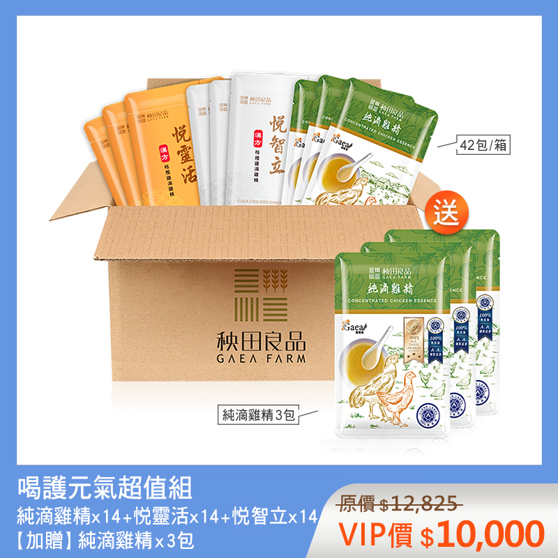 喝護元氣超值組-綜合 (滴雞精三款共42包★贈 純滴雞精X3包)
