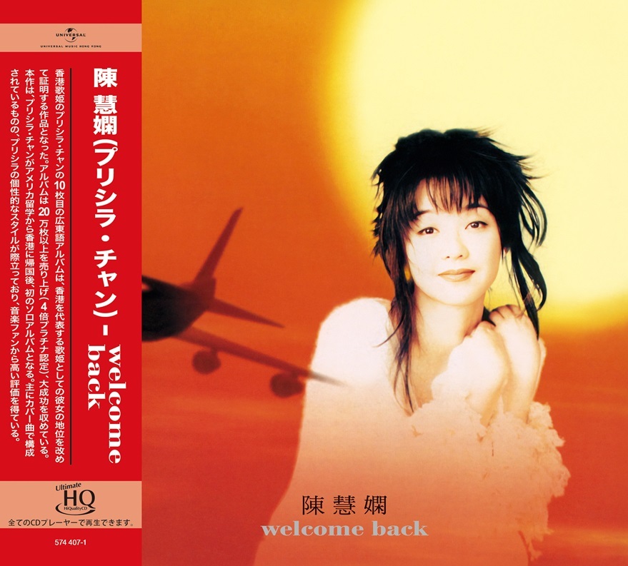 陳慧嫻 Priscilla Chan - Welcome Back UHQCD