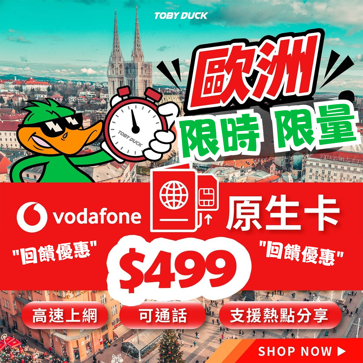 《回饋優惠$499!!!》【鴨哥歐洲多國網卡】歐洲網卡 歐洲sim卡 3UK Vodafone 4G上網 吃到飽網卡 免開通 總量26GB