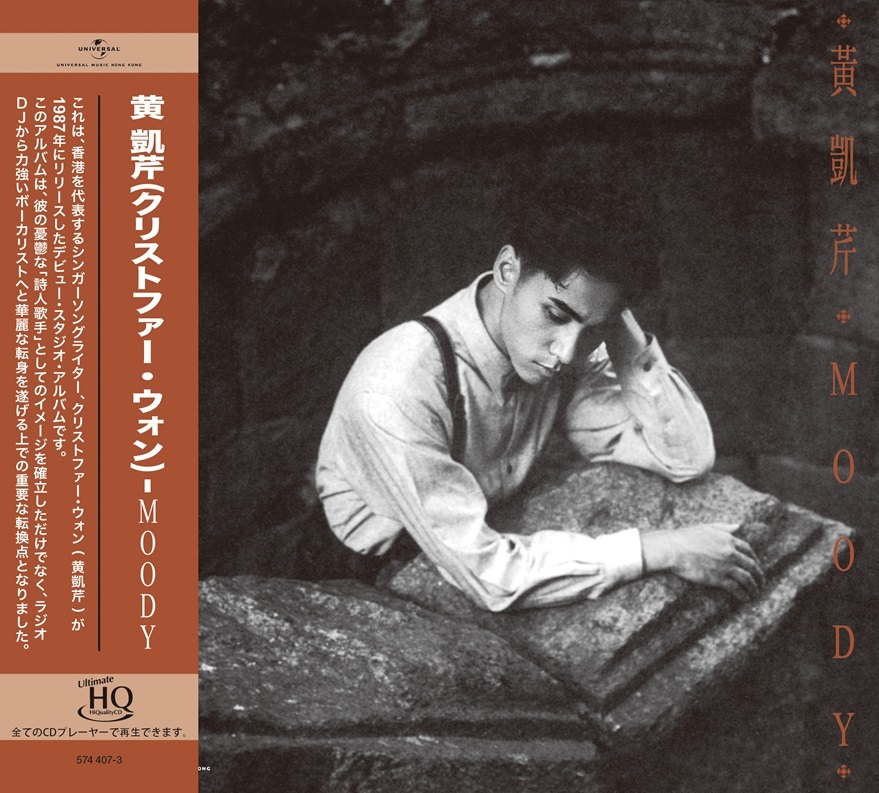 黃凱芹 Christopher Wong - Moody UHQCD