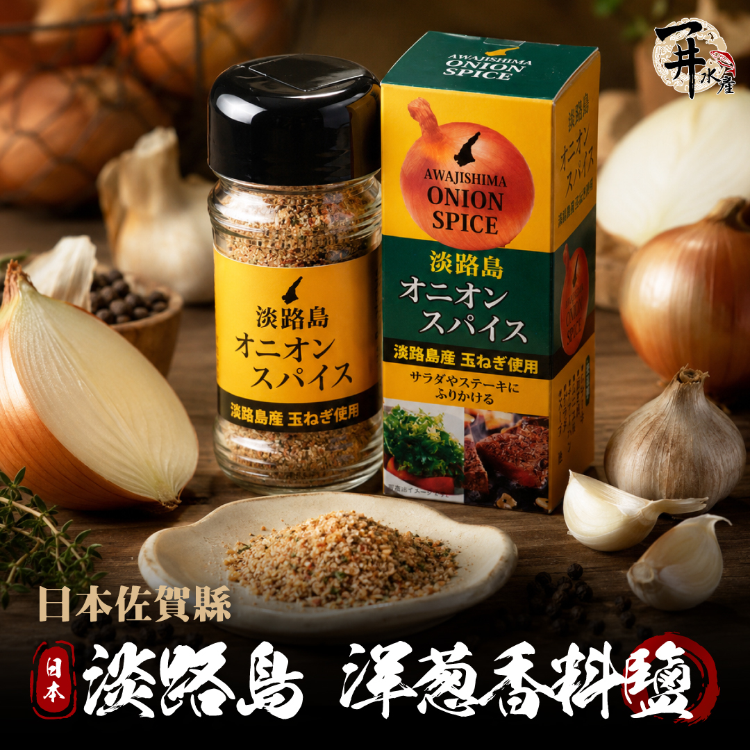 日本淡路島 洋蔥香料調味鹽