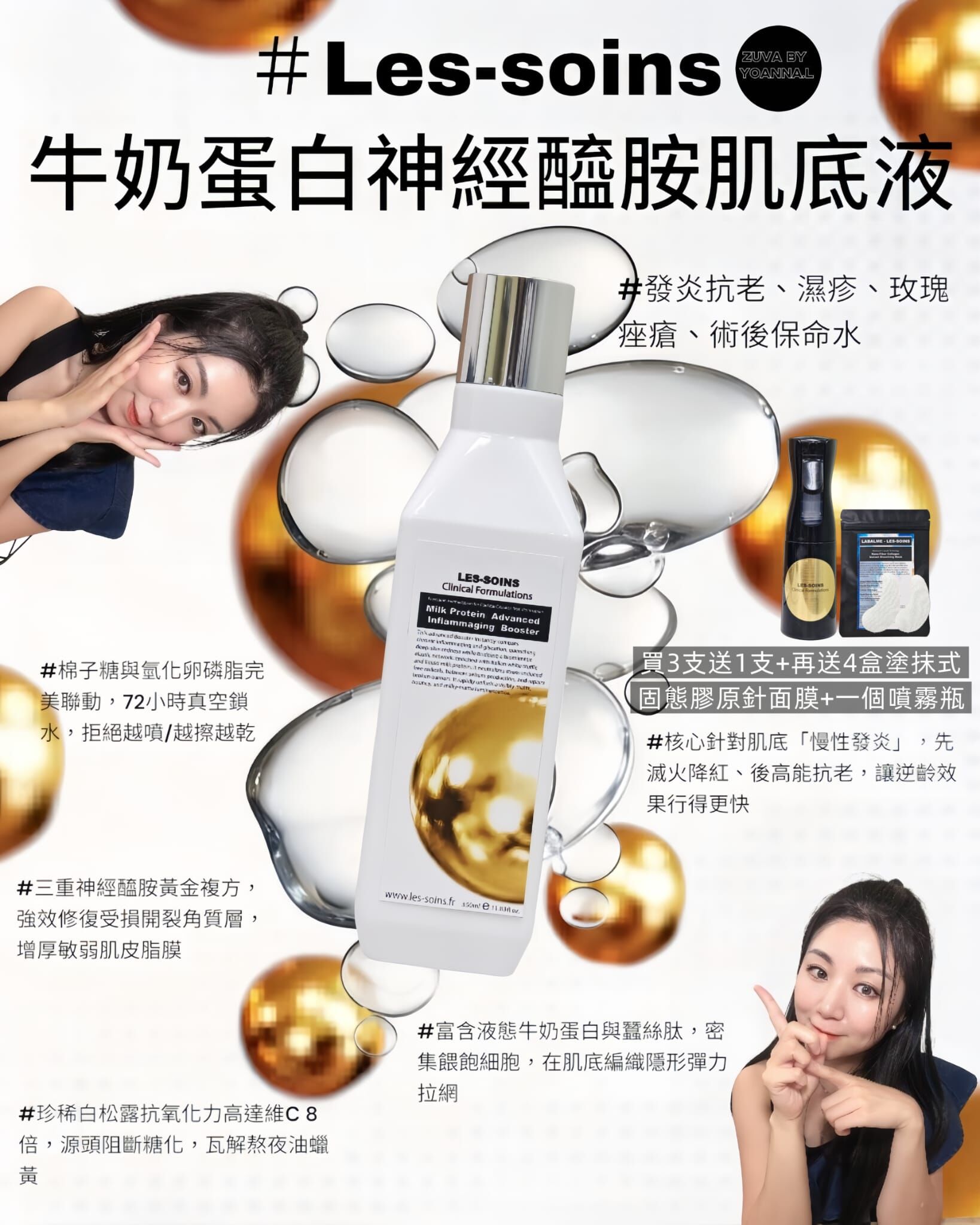 （💢 發炎抗老、濕疹、玫瑰痤瘡、術後保命水） 水感牛奶逆齡水🥛 Les Soins  牛奶蛋白神經醯胺肌底液350ml  T337👑