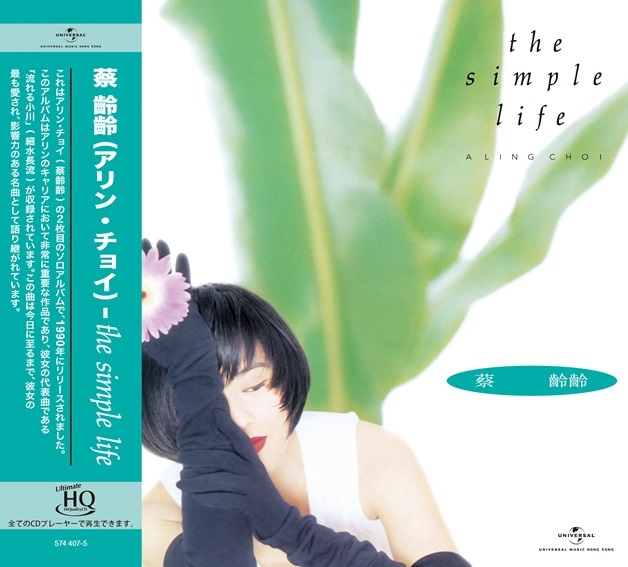 蔡齡齡 Aling Choi - The Simply Life UHQCD