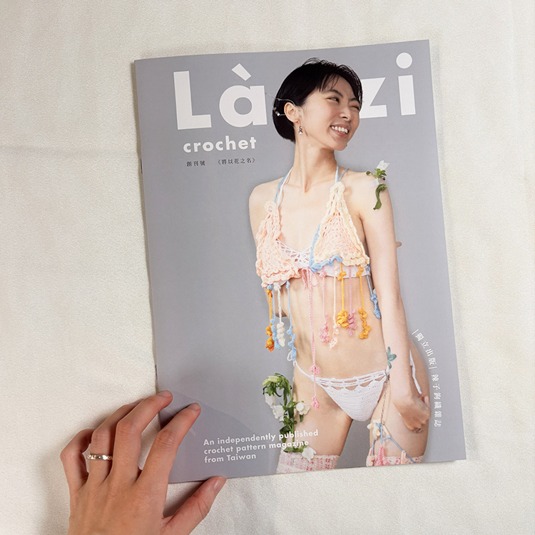 辣子鉤針雜誌vol.1《將以花之名》