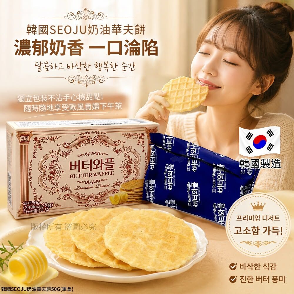WSBB11897  韓國SEOJU奶油華夫餅50g(1套4盒)（8月中旬）