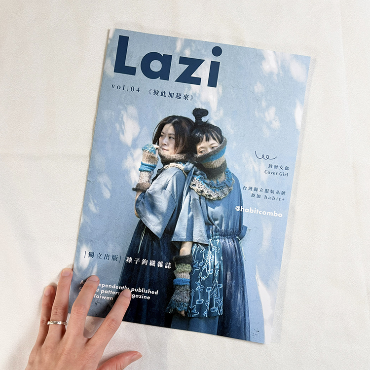 辣子鉤織雜誌 vol.4《彼此加起來》